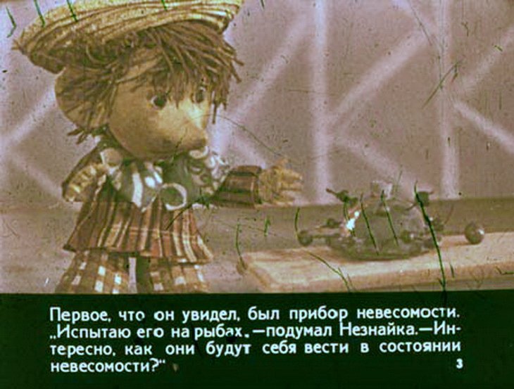 Смотреть диафильм Незнайка на Луне
