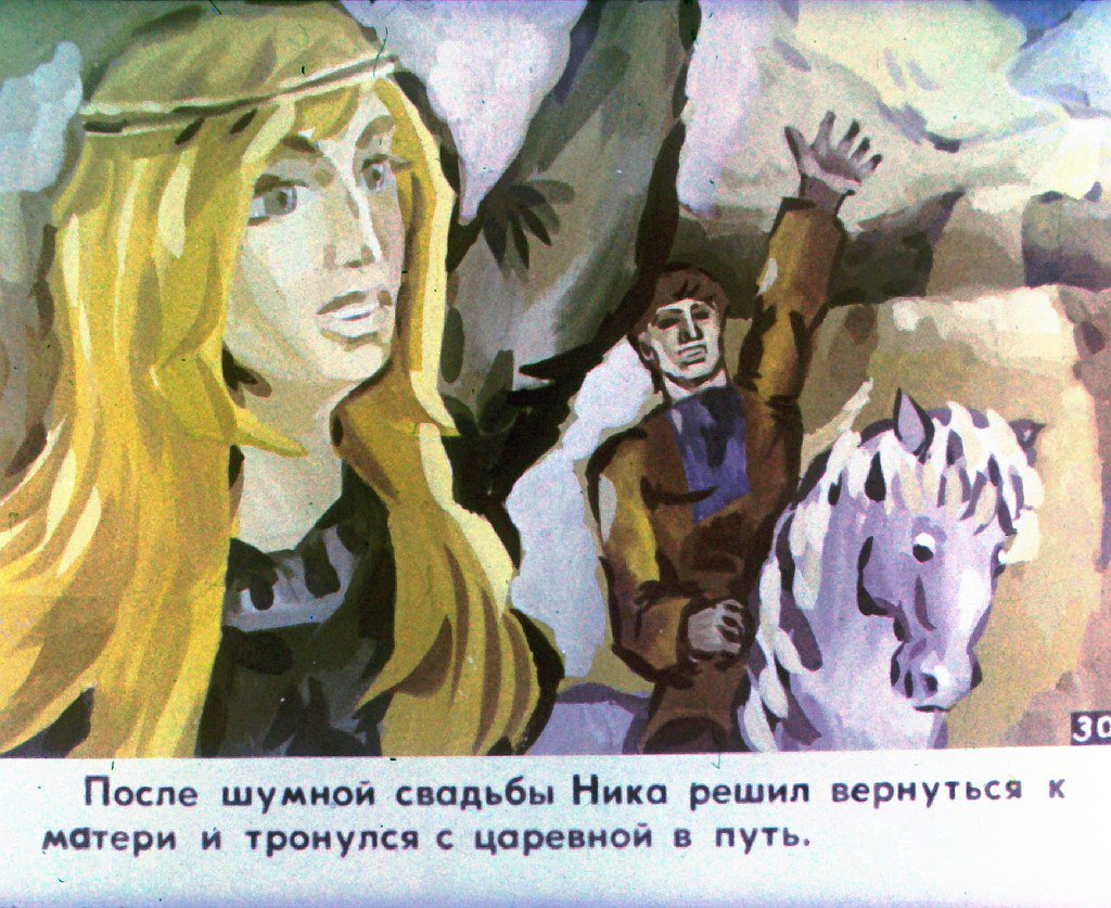 Смотреть диафильм Ника и его друзья. Часть 2 (2)