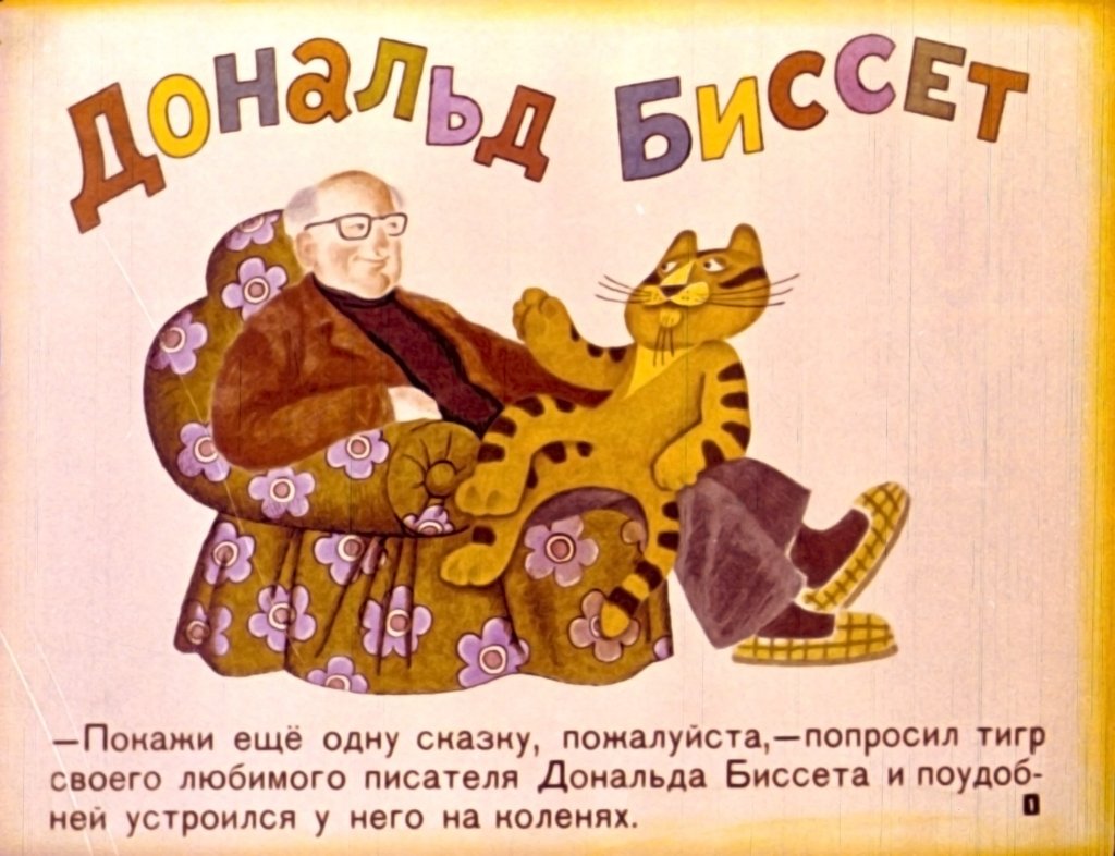 Смотреть диафильм Носорог и добрая фея