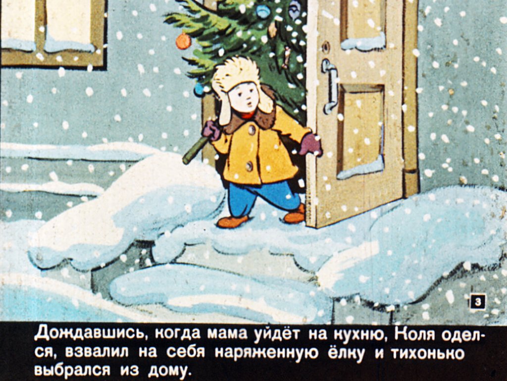 Смотреть диафильм Новогоднее путешествие