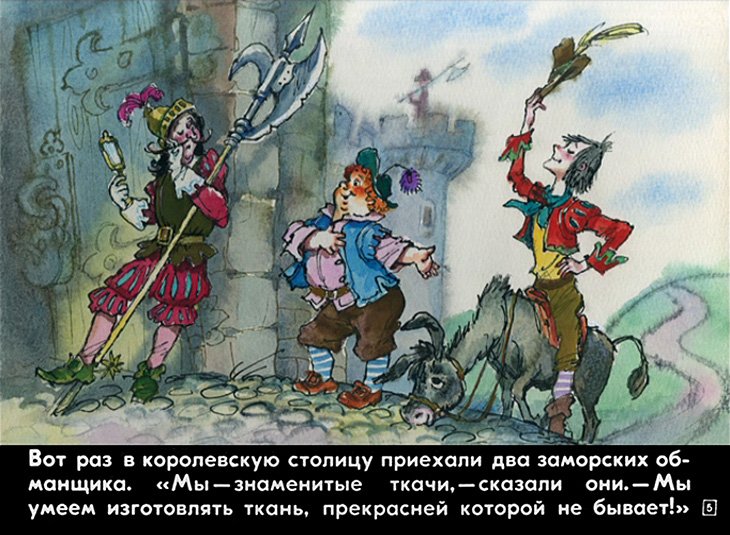 Смотреть диафильм Новый наряд короля (2)