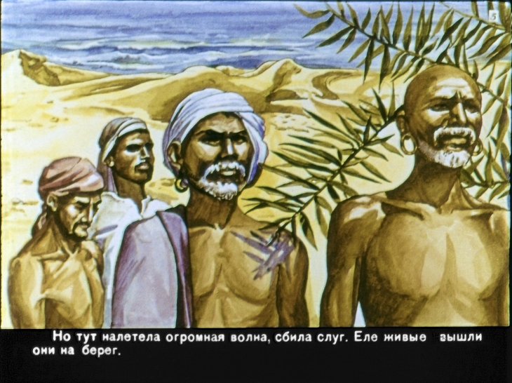 Смотреть диафильм О неблагодарном короле и благодарных животных