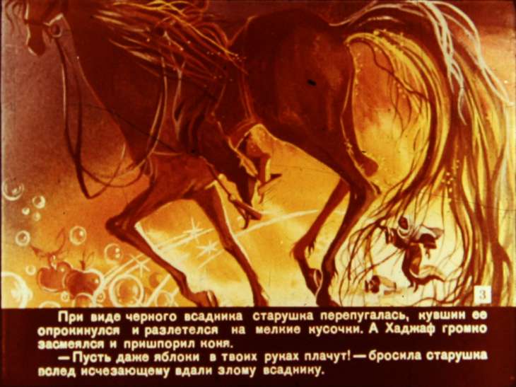 Смотреть диафильм О плачущих и смеющихся яблоках