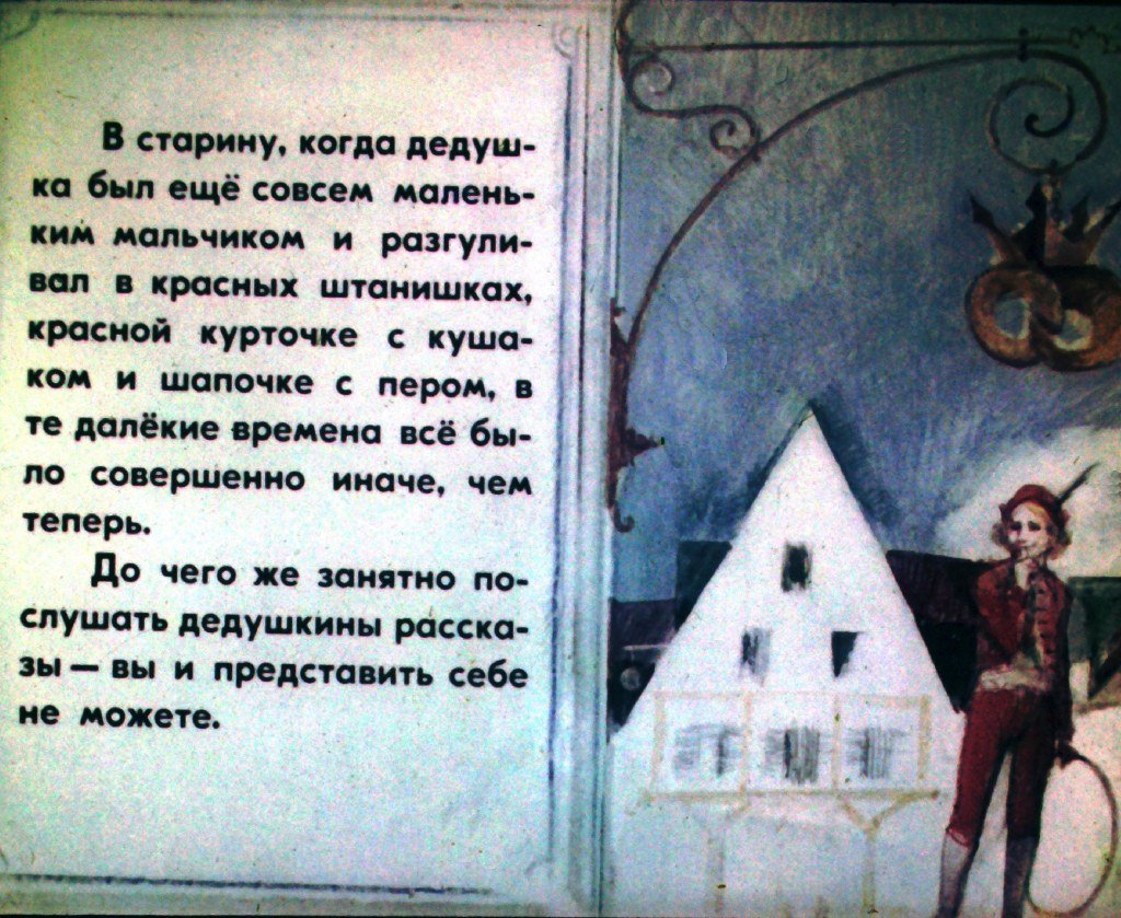 Смотреть диафильм О том, как буря перевесила вывески