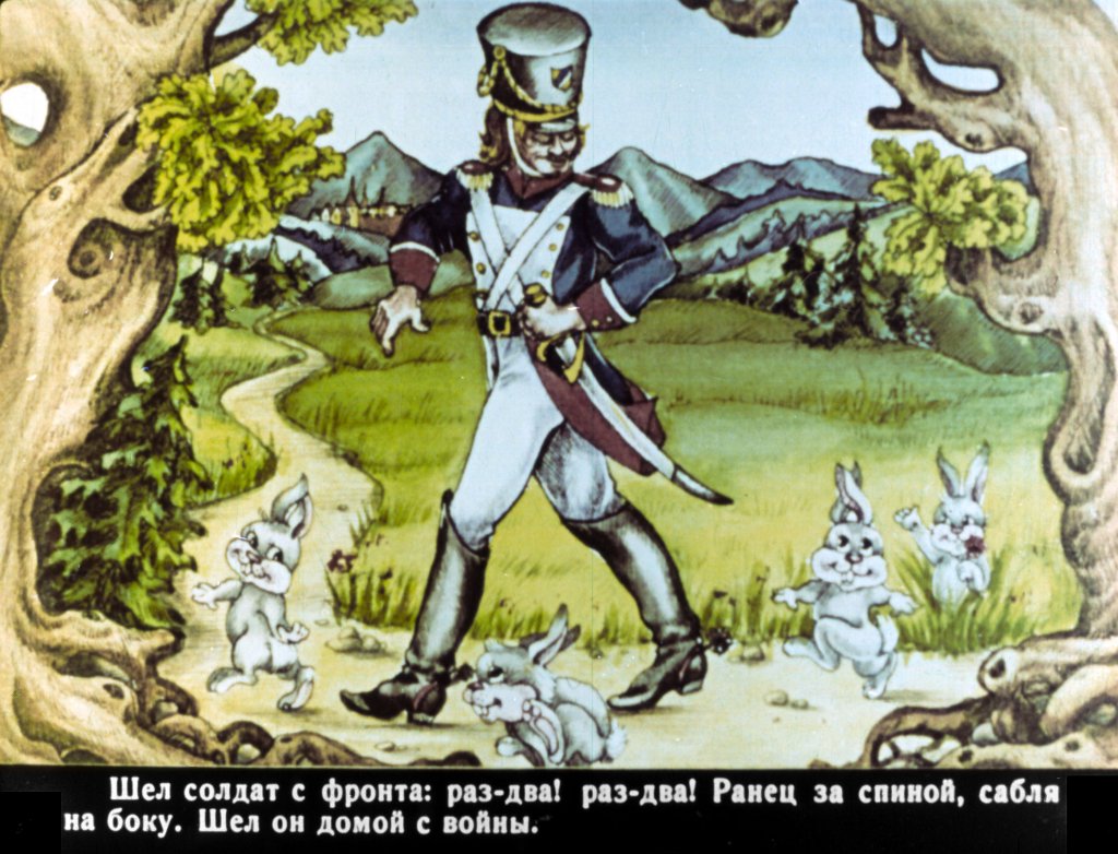 Смотреть диафильм Огниво (4)