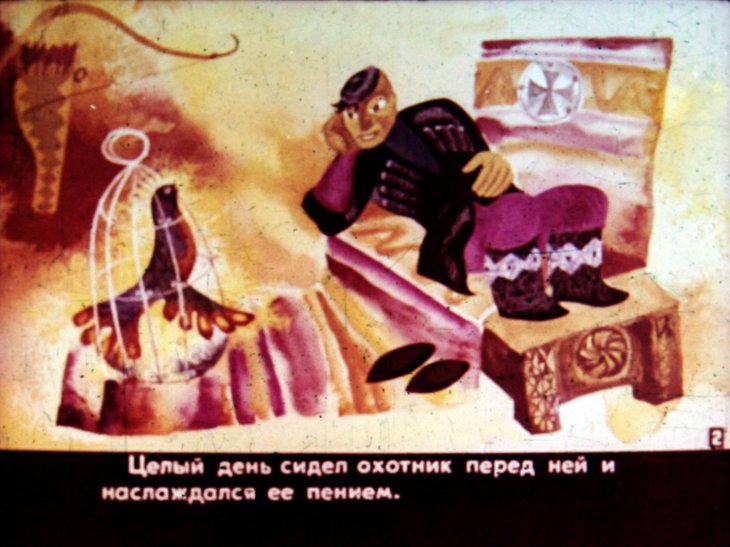 Смотреть диафильм Охотник и "неведомо кто"