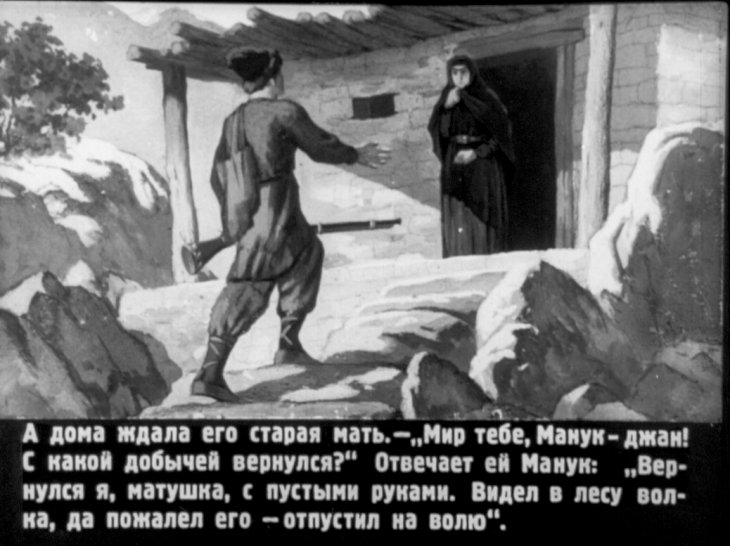 Смотреть диафильм Охотник Манук