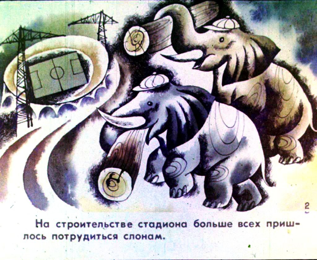 Смотреть диафильм Олимпиада в джунглях. Часть 1