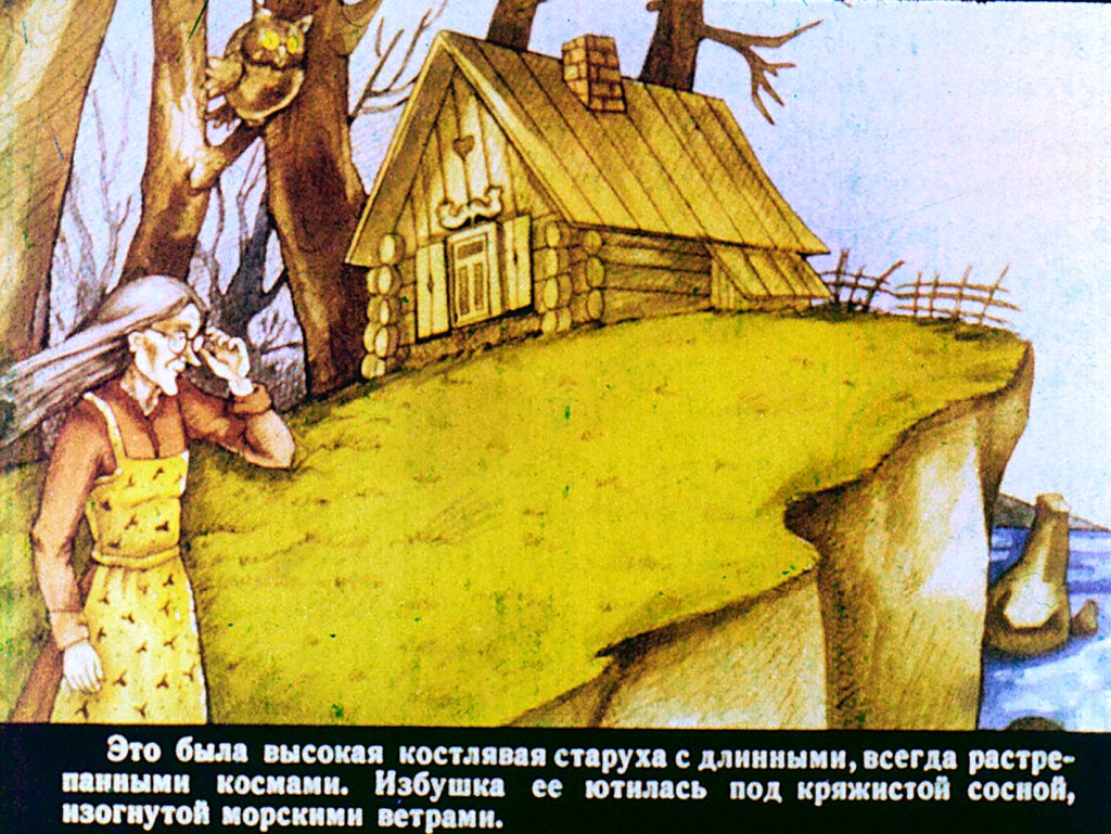 Смотреть диафильм Остров Чароморы 1часть