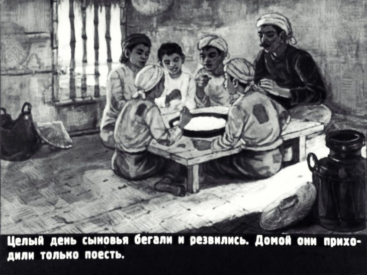 Смотреть диафильм Отец и сыновья