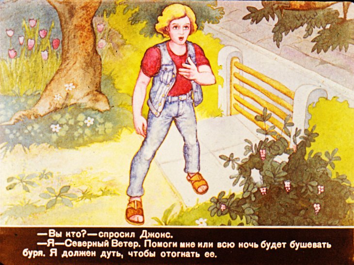 Смотреть диафильм Ожерелье из дождевых капель