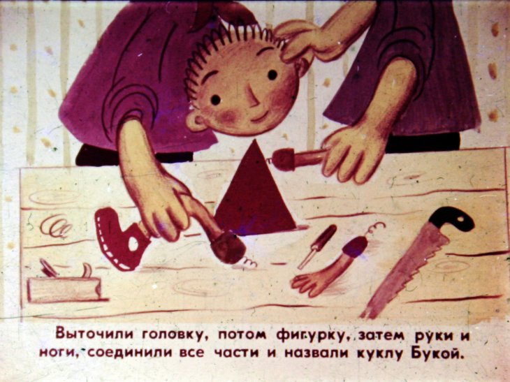 Смотреть диафильм Озорник