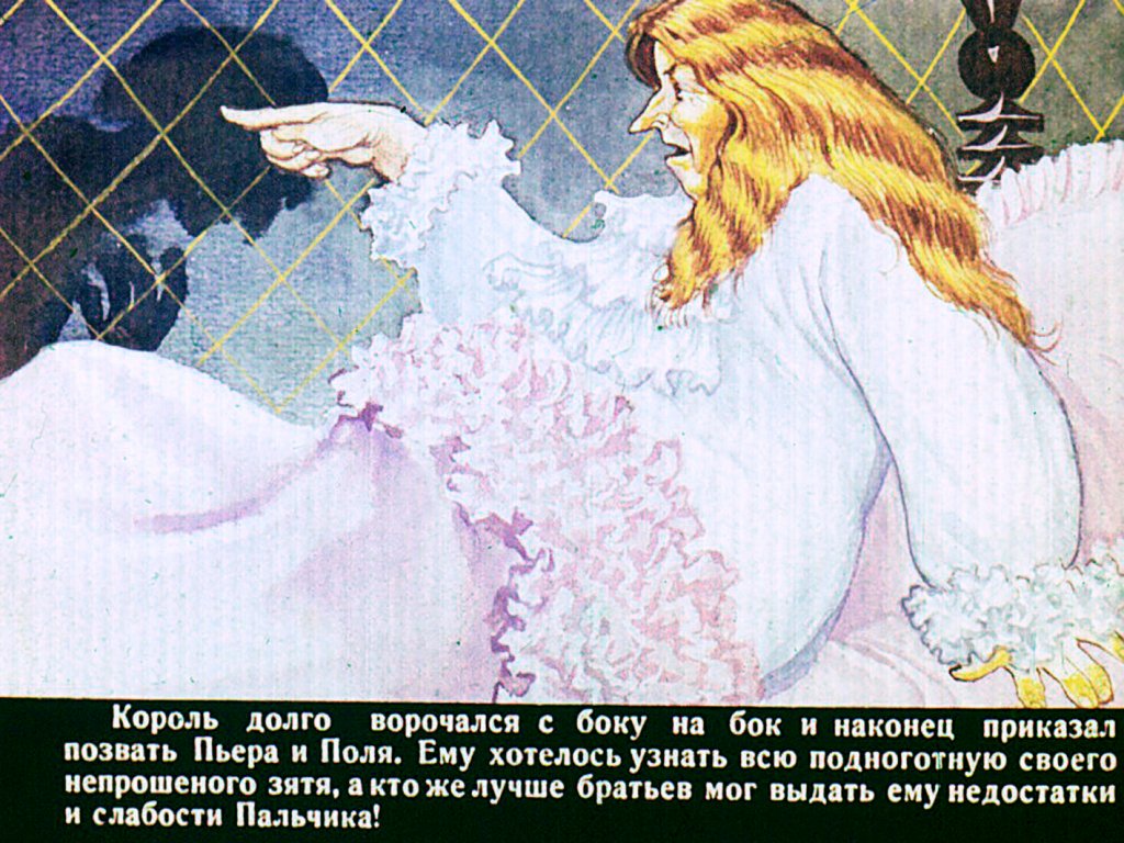 Смотреть диафильм Пальчик. Часть 2