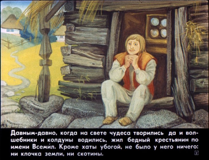 Смотреть диафильм Пастух, который тысячу зайцев пас