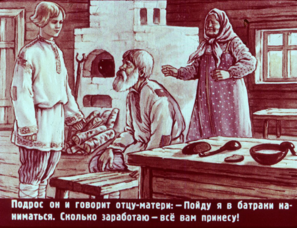 Смотреть диафильм Пастушья дудочка (2)