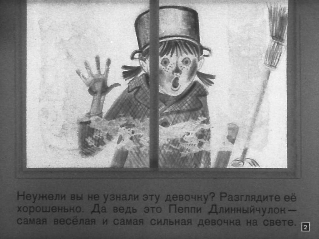 Смотреть диафильм Пеппи в стране Веселии (2)
