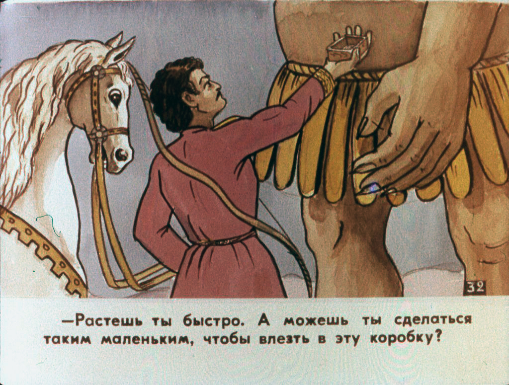 Смотреть диафильм Перо Жар-птицы. Часть 2