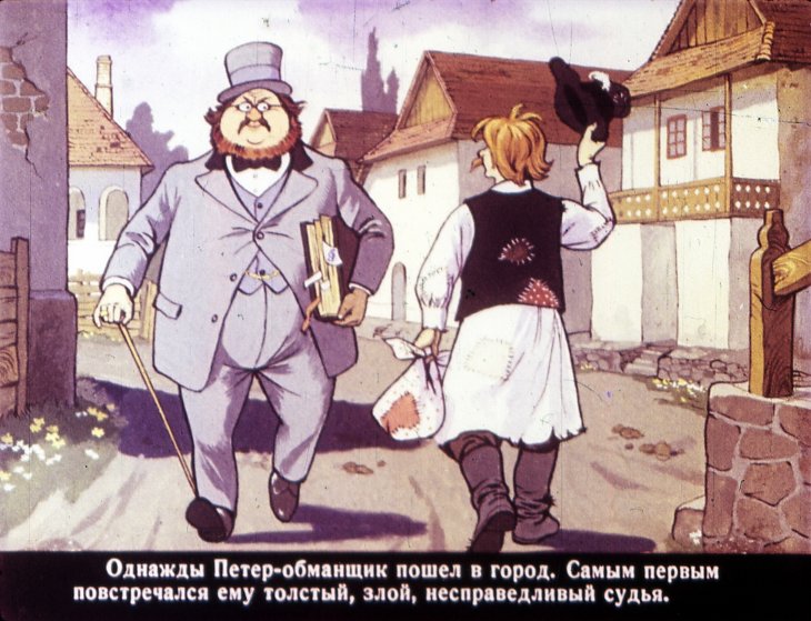 Смотреть диафильм Петер - весёлый обманщик