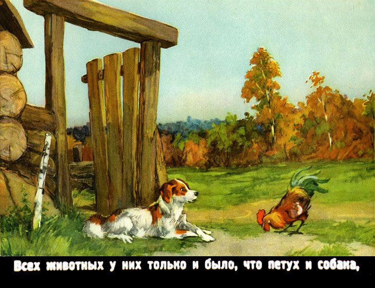 Смотреть диафильм Петух и собака
