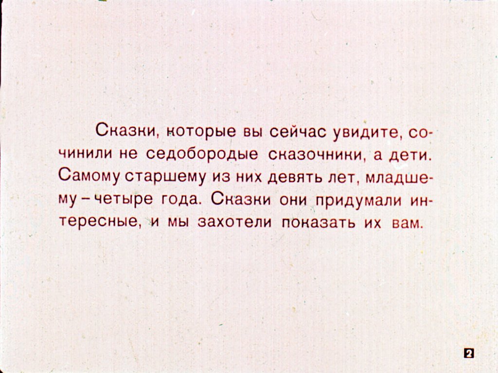 Смотреть диафильм По просьбе кота Пушка Чернышёва