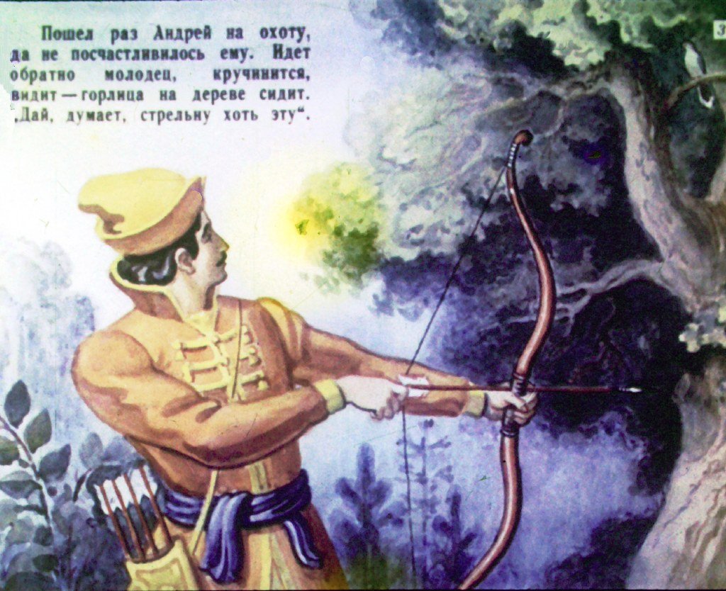 Смотреть диафильм Поди туда — не знаю куда, принеси то — не знаю что. Часть 1