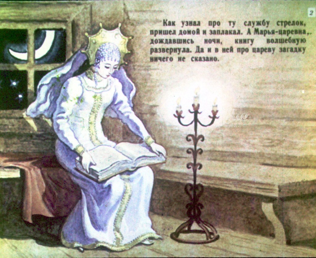 Смотреть диафильм Поди туда — не знаю куда, принеси то — не знаю что. Часть 2