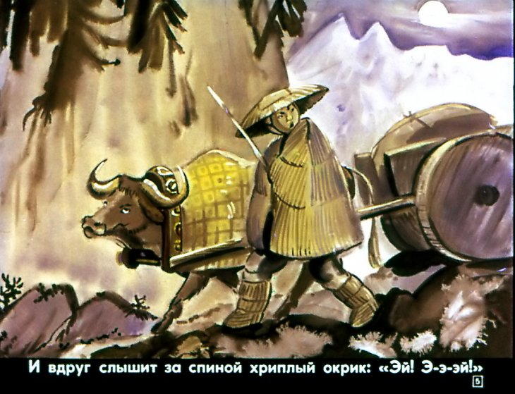 Смотреть диафильм Погонщик быков и ведьма Ямамба