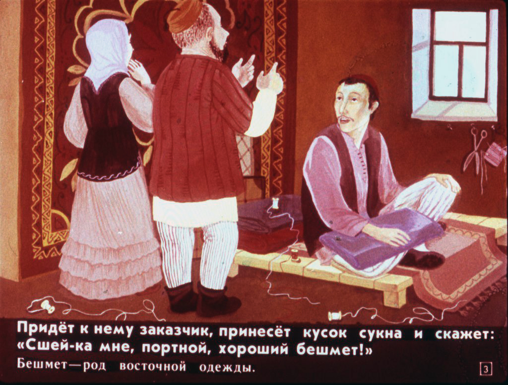 Смотреть диафильм Портной, бесёнок и медведь (2)