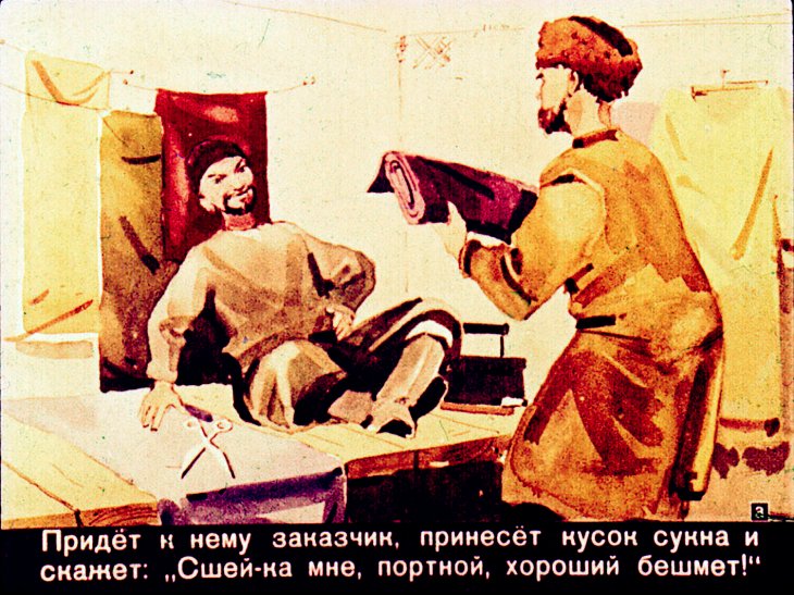 Смотреть диафильм Портной, бесёнок и медведь