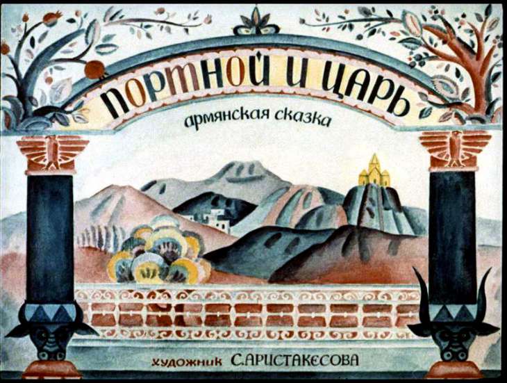 Смотреть диафильм Портной и царь