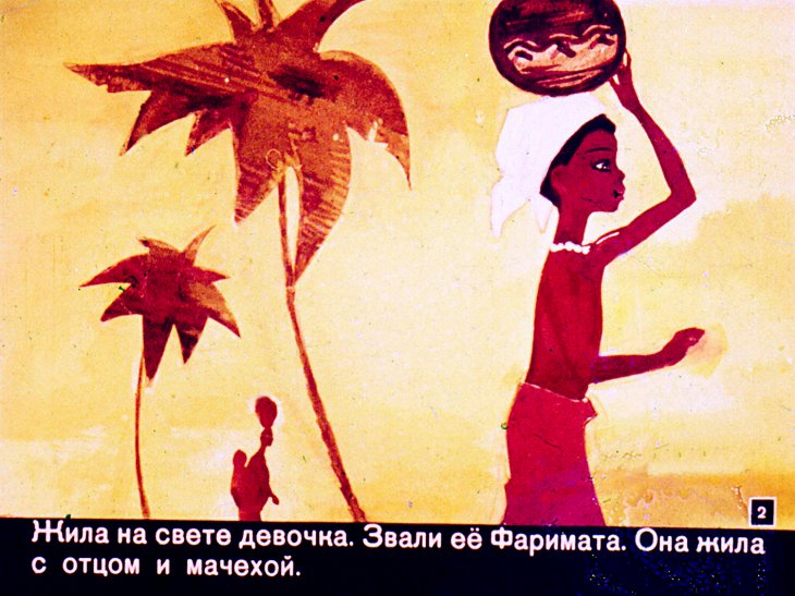 Смотреть диафильм Прекрасная Фаримата