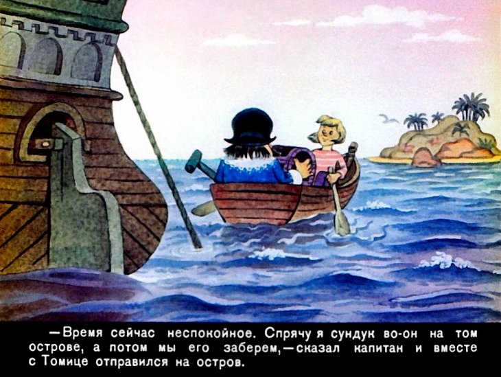 Смотреть диафильм Приключения капитана Гугуленце. Часть 2