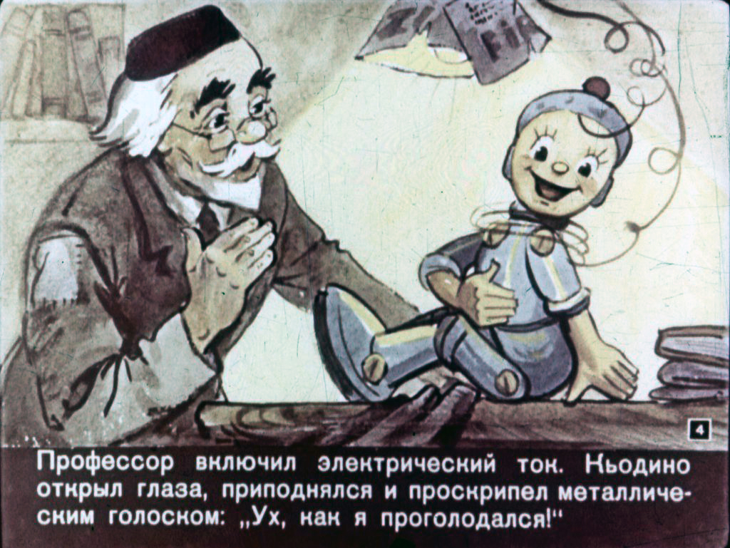 Смотреть диафильм Приключения Кьодино (2)