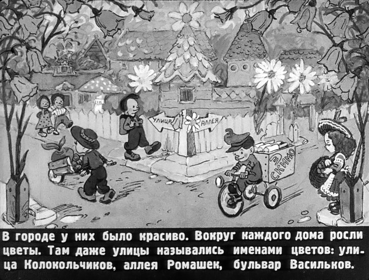 Смотреть диафильм Приключения Незнайки