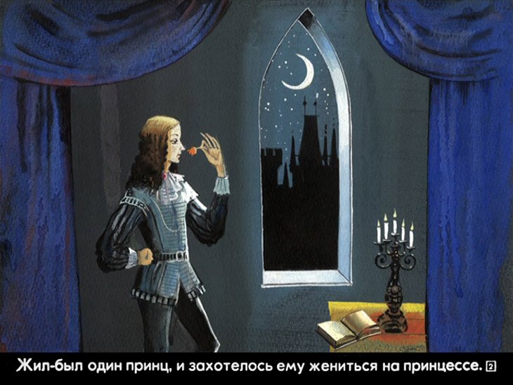 Смотреть диафильм Принцесса на горошине (2)