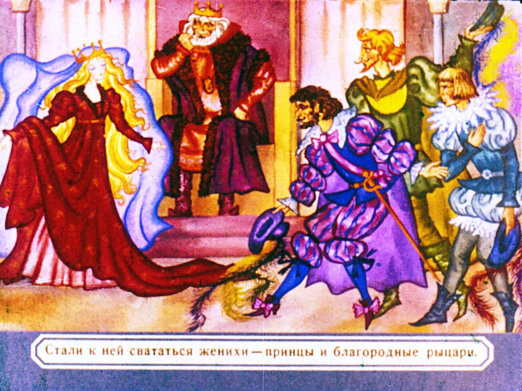 Смотреть диафильм Принцесса в пещере