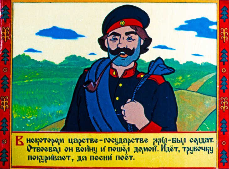 Смотреть диафильм Про глупого змея и умного солдата