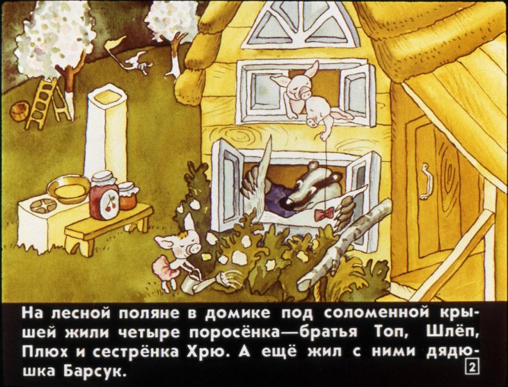 Смотреть диафильм Про маленького поросёнка Плюха