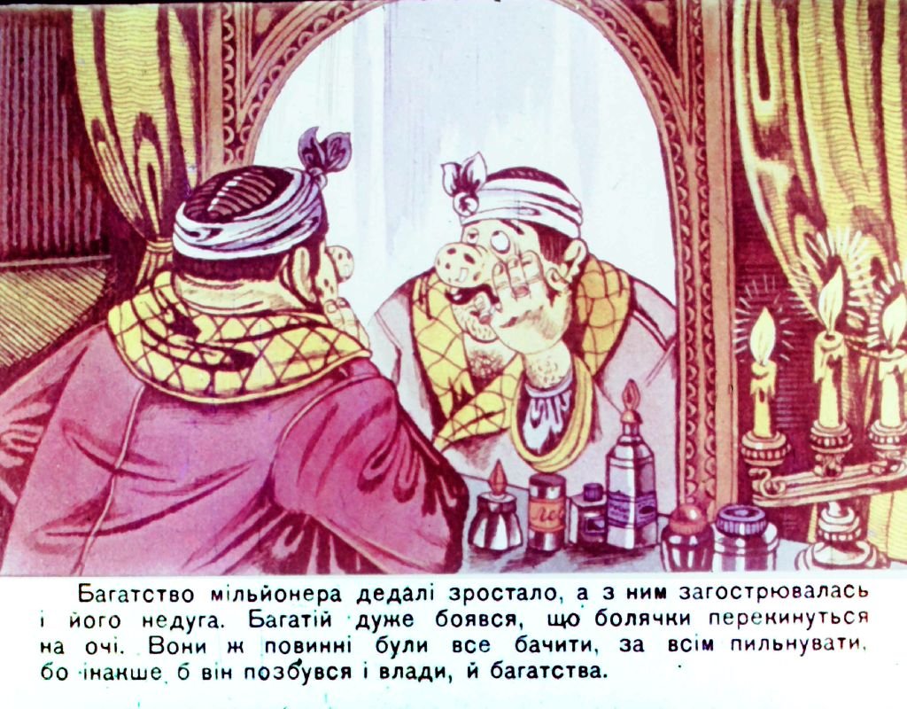 Смотреть диафильм Про миллионера, который украл солнце