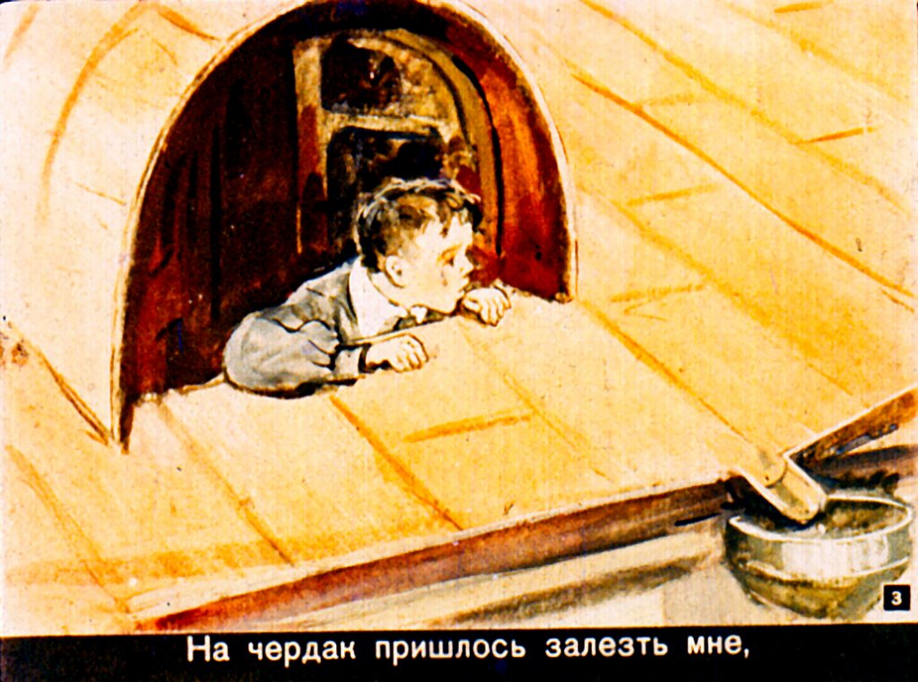 Смотреть диафильм Пропажа (2)