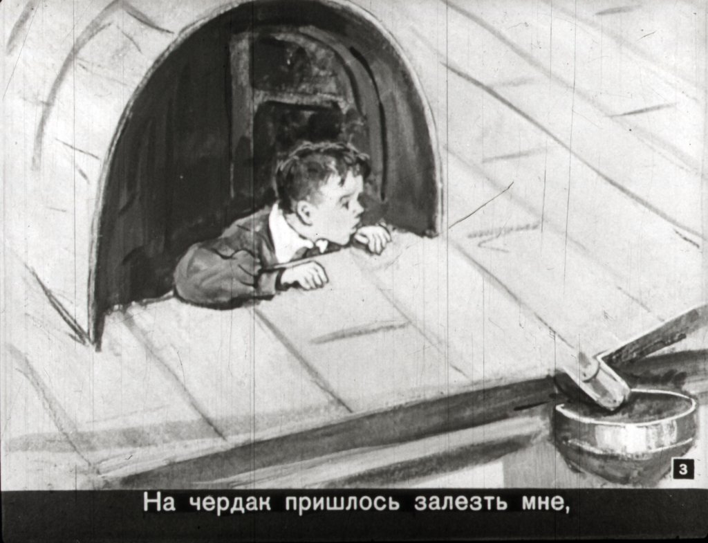 Смотреть диафильм Пропажа