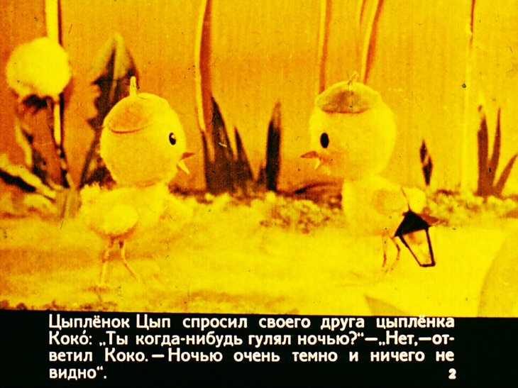 Смотреть диафильм Путешествие с фонариком