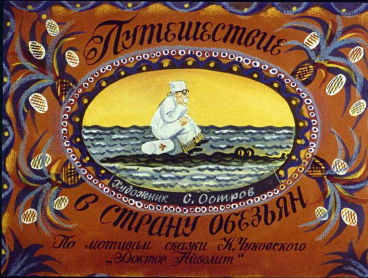 Смотреть диафильм Путешествие в страну обезьян. Часть 1