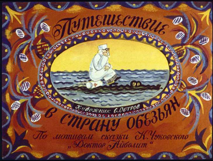 Смотреть диафильм Путешествие в страну обезьян. Часть 2