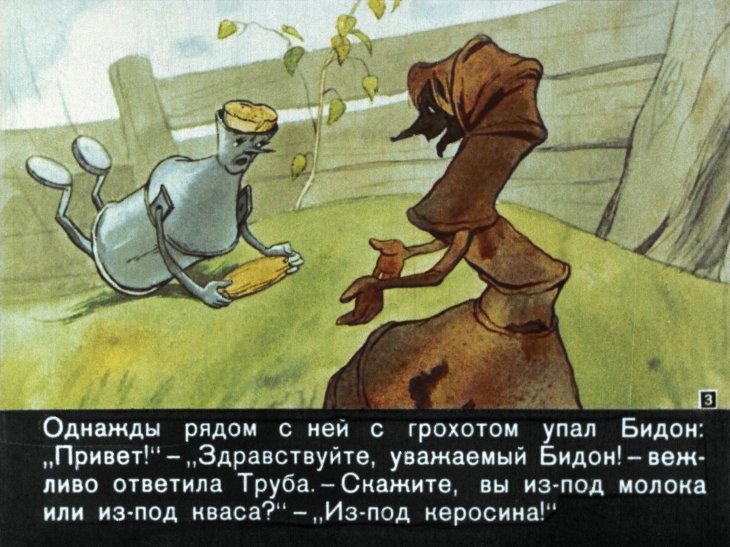 Смотреть диафильм Пятеро железных друзей