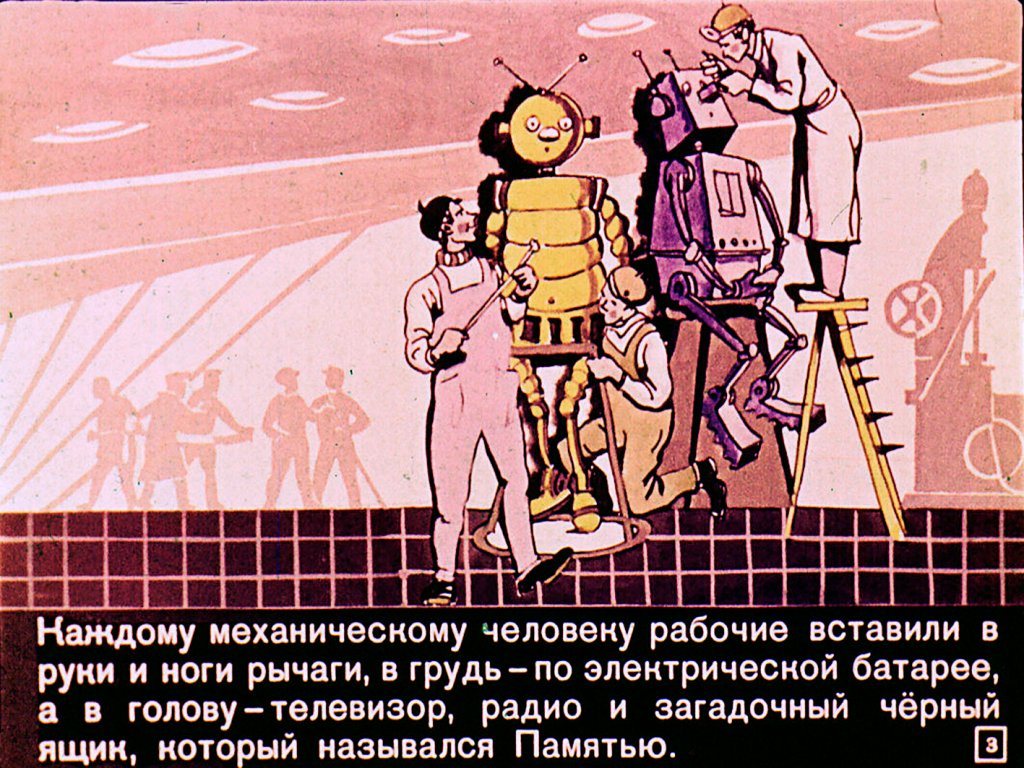 Смотреть диафильм Рам и Рум в воздухе