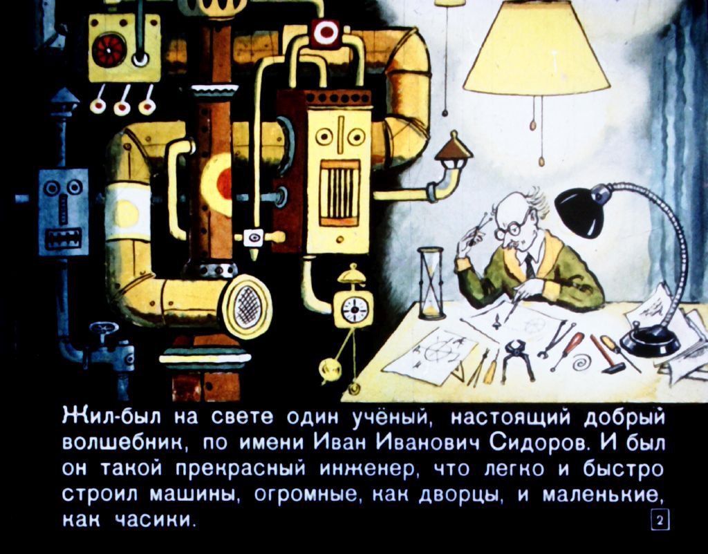 Смотреть диафильм Рассеянный волшебник