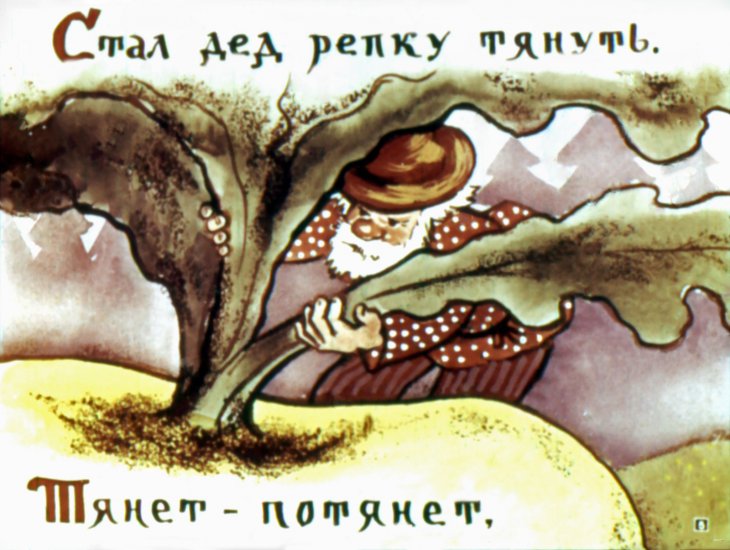 Смотреть диафильм Репка