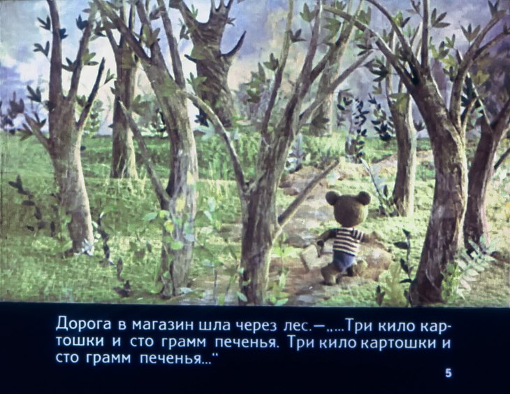 Смотреть диафильм Рикики делает покупки