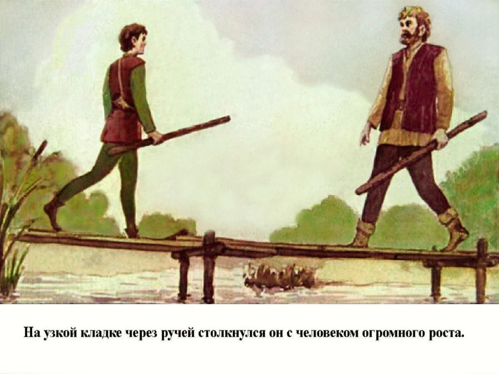 Смотреть диафильм Робин Гуд